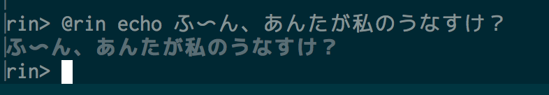 ふ〜ん、あんたが私のうなすけ？
